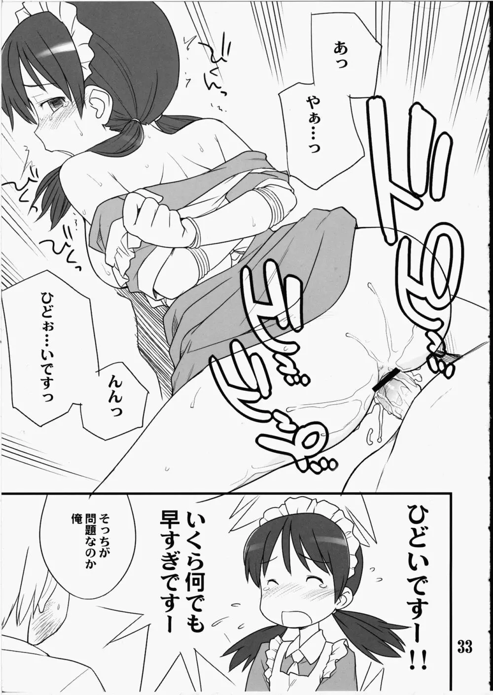 めどいさんたちの性的な同人誌 - page32