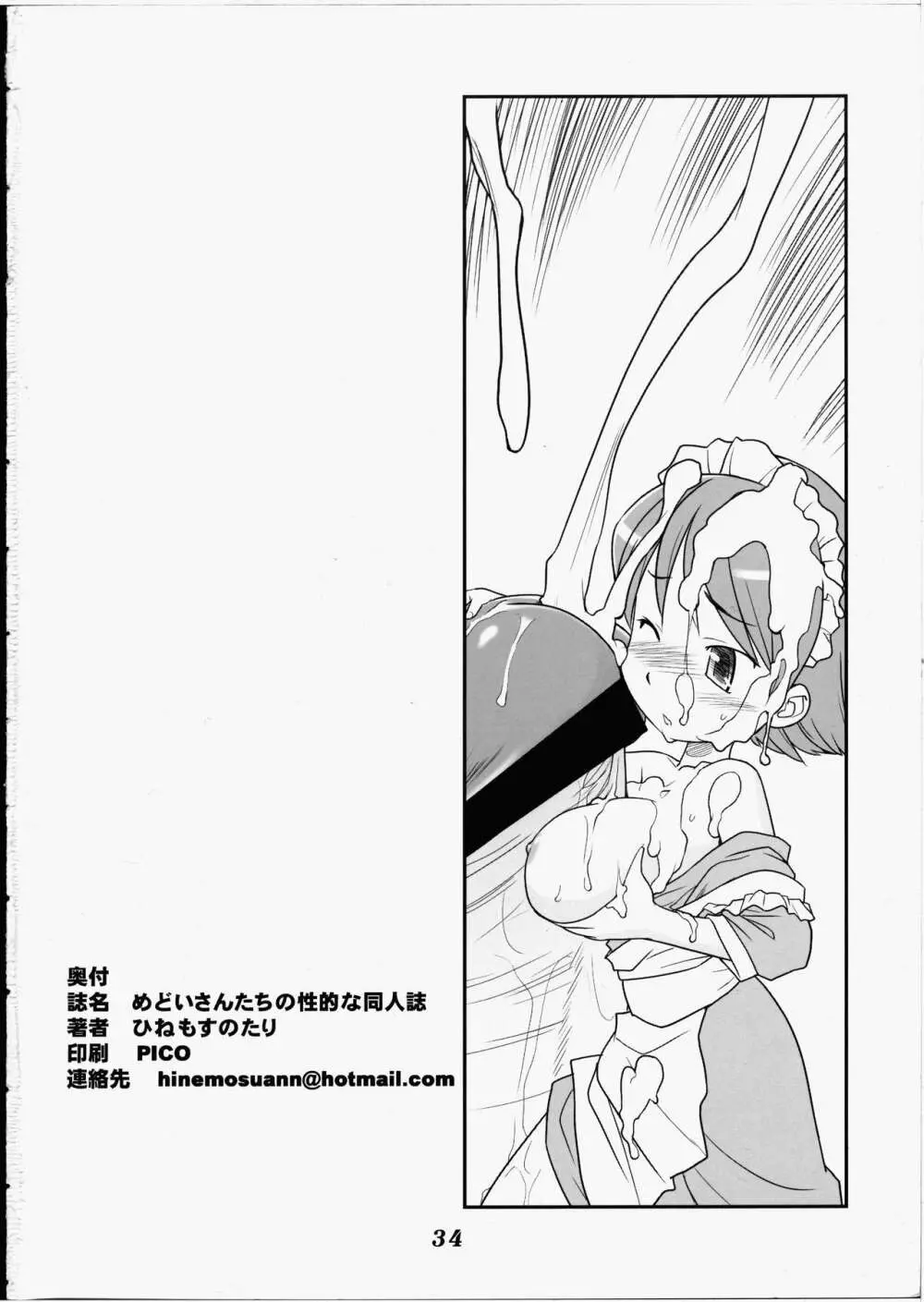 めどいさんたちの性的な同人誌 - page33