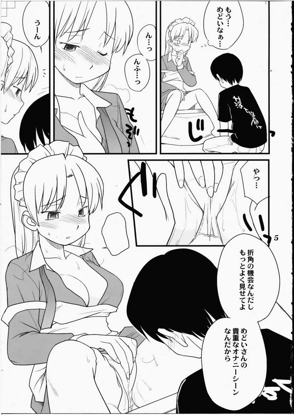 めどいさんたちの性的な同人誌 - page4