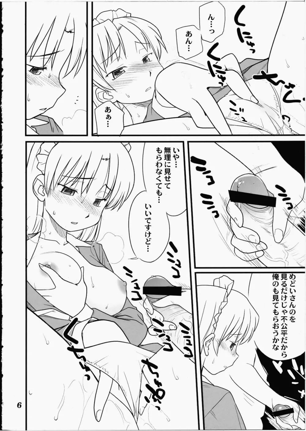 めどいさんたちの性的な同人誌 - page5