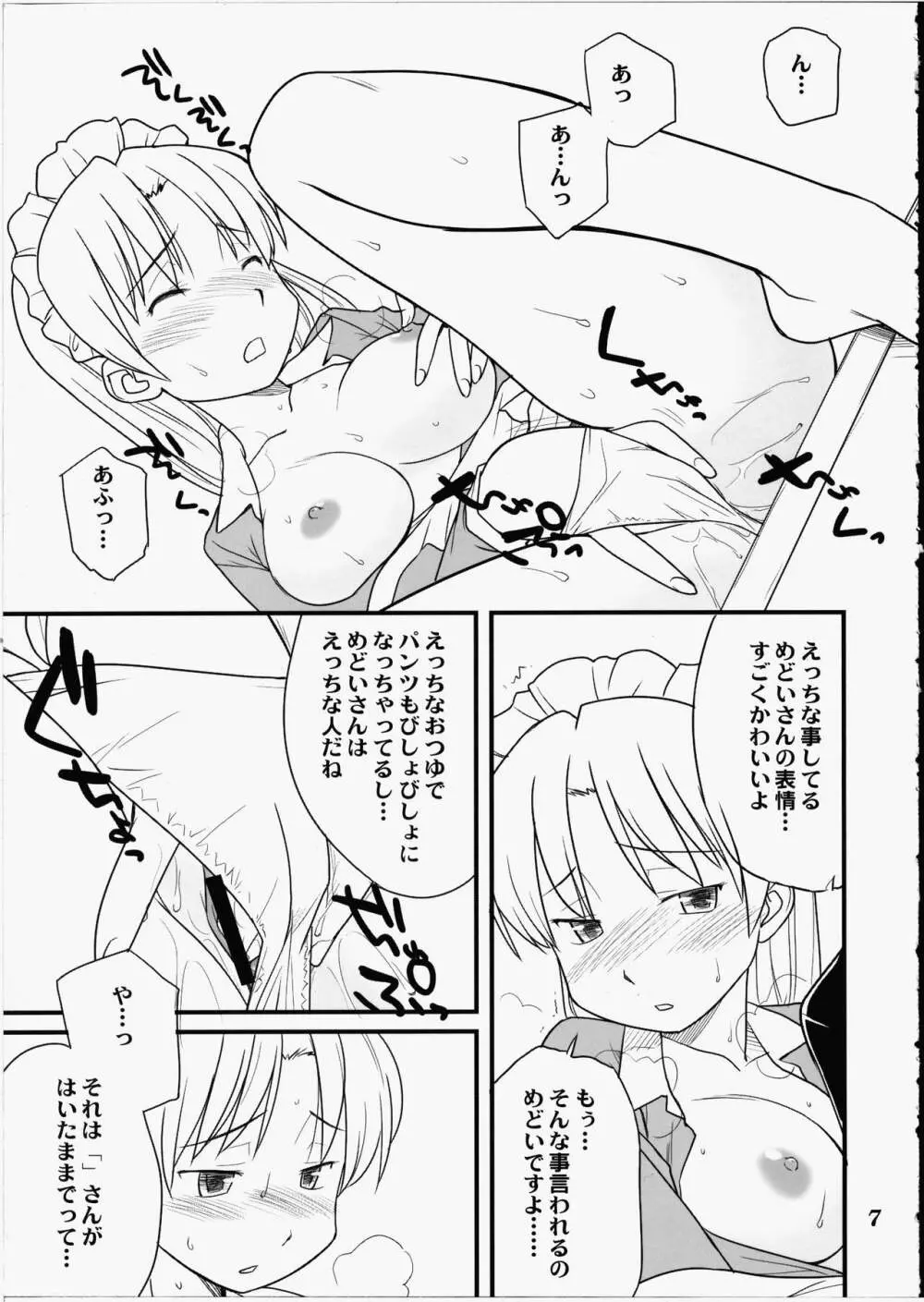 めどいさんたちの性的な同人誌 - page6