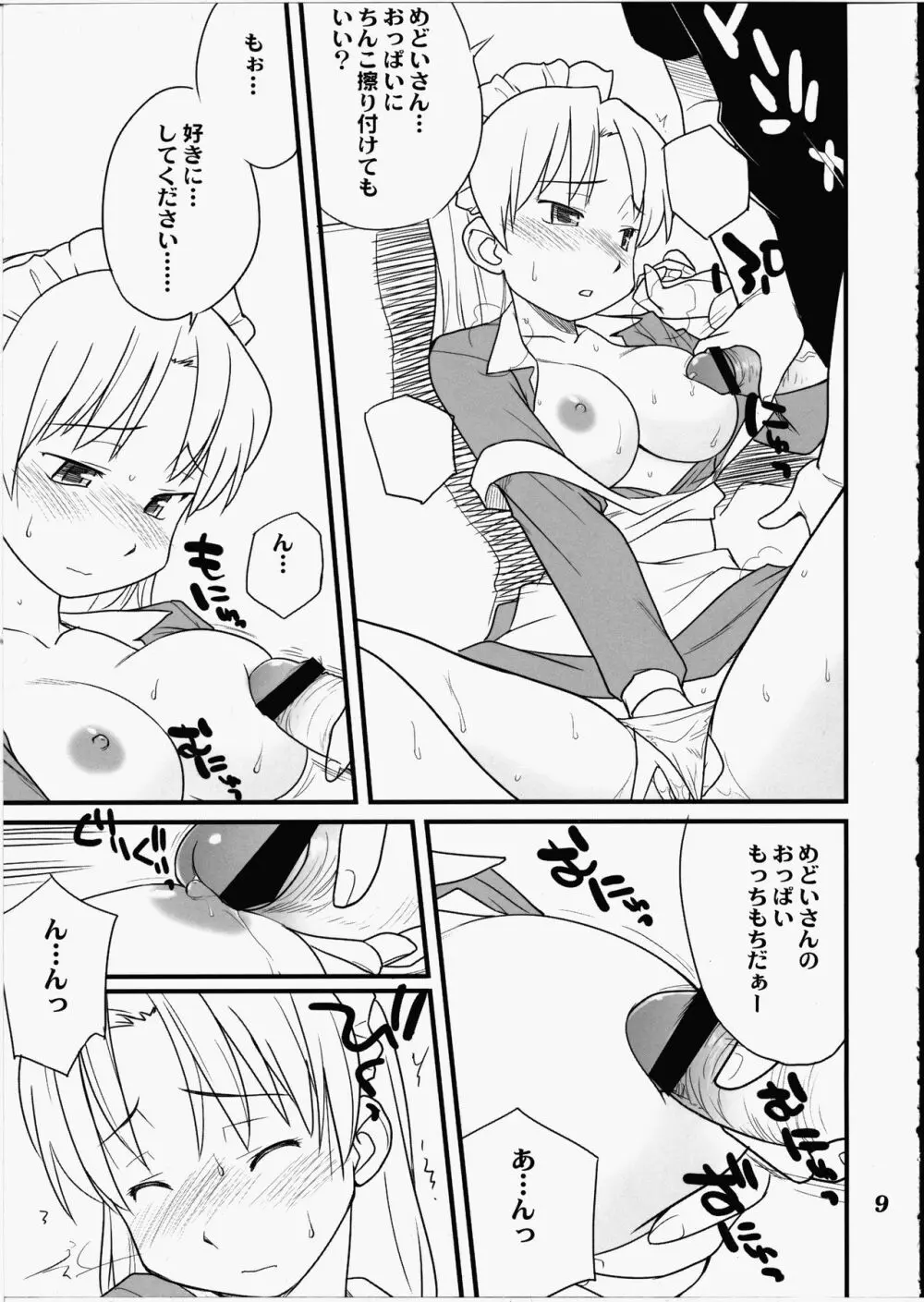 めどいさんたちの性的な同人誌 - page8