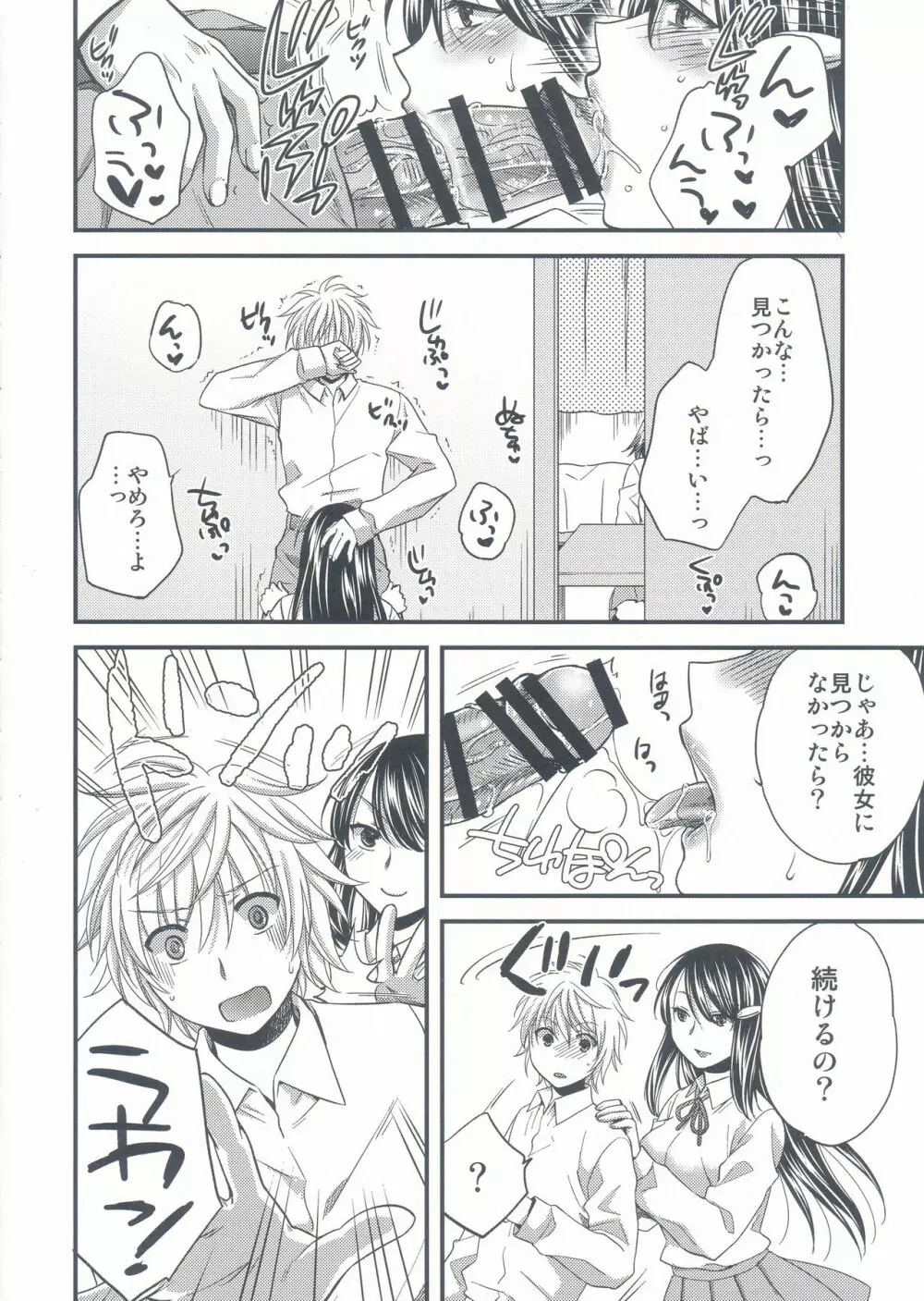 わがままな姉の欲望トラップ - page11