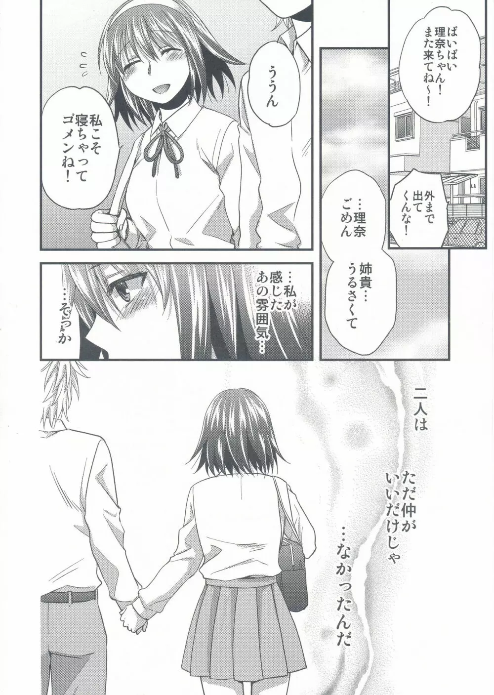 わがままな姉の欲望トラップ - page26