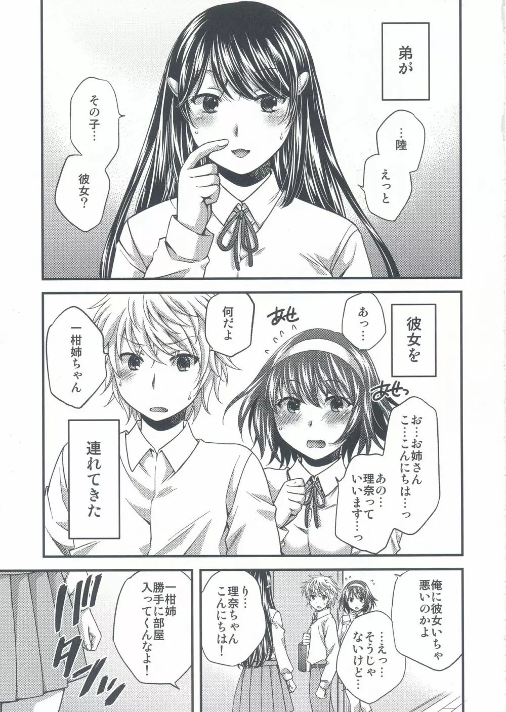 わがままな姉の欲望トラップ - page6