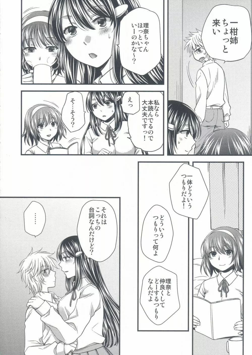 わがままな姉の欲望トラップ - page9