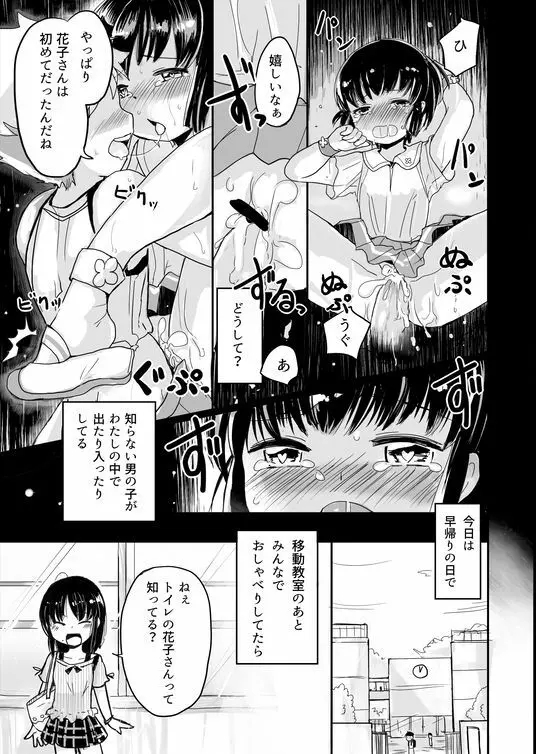 小悪魔くんとトイレの花子さん - page1