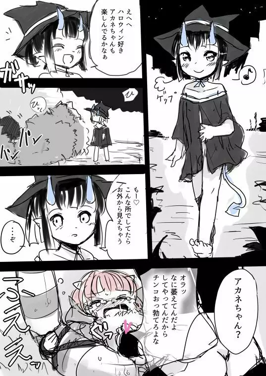 夢魔くんと鬼っこまとめ - page6