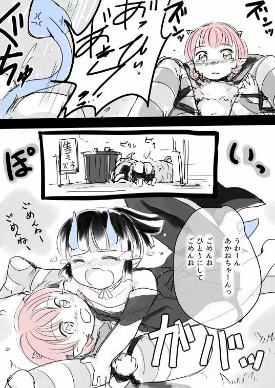 夢魔くんと鬼っこまとめ - page9