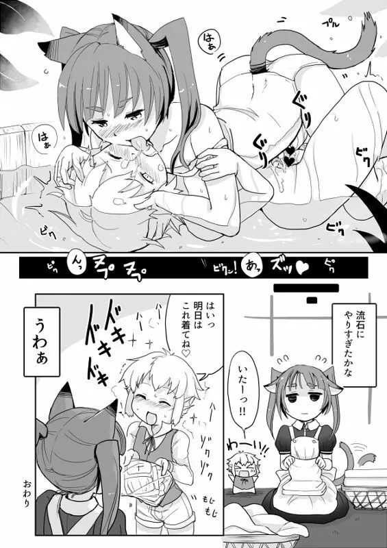 坊ちゃんとスク水ショタメイド - page5