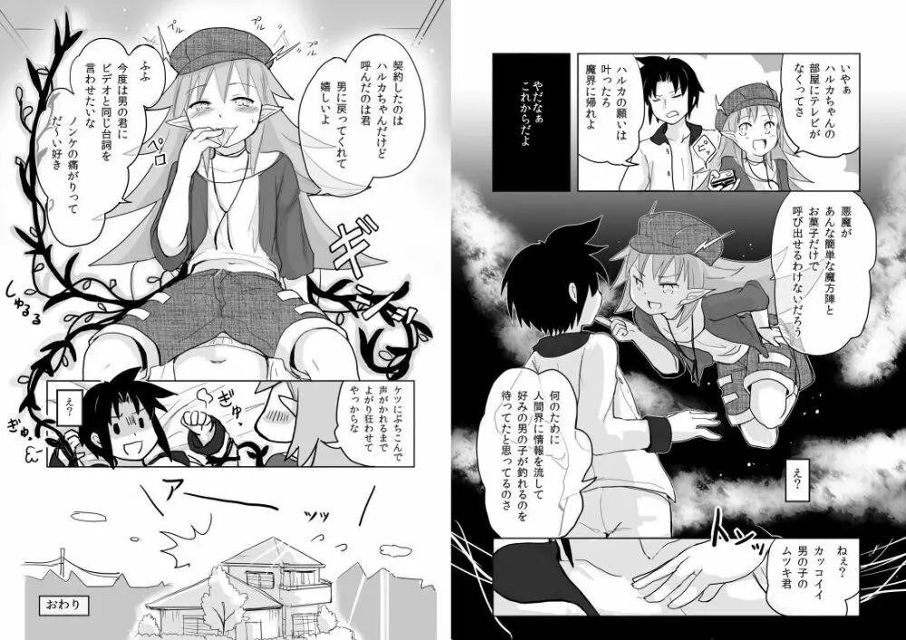 男の娘×ＴＳショタ漫画 - page13