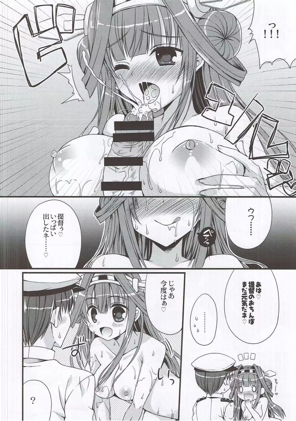 金剛ちゃんといちゃいちゃ休日を過ごしたいっ!! - page6