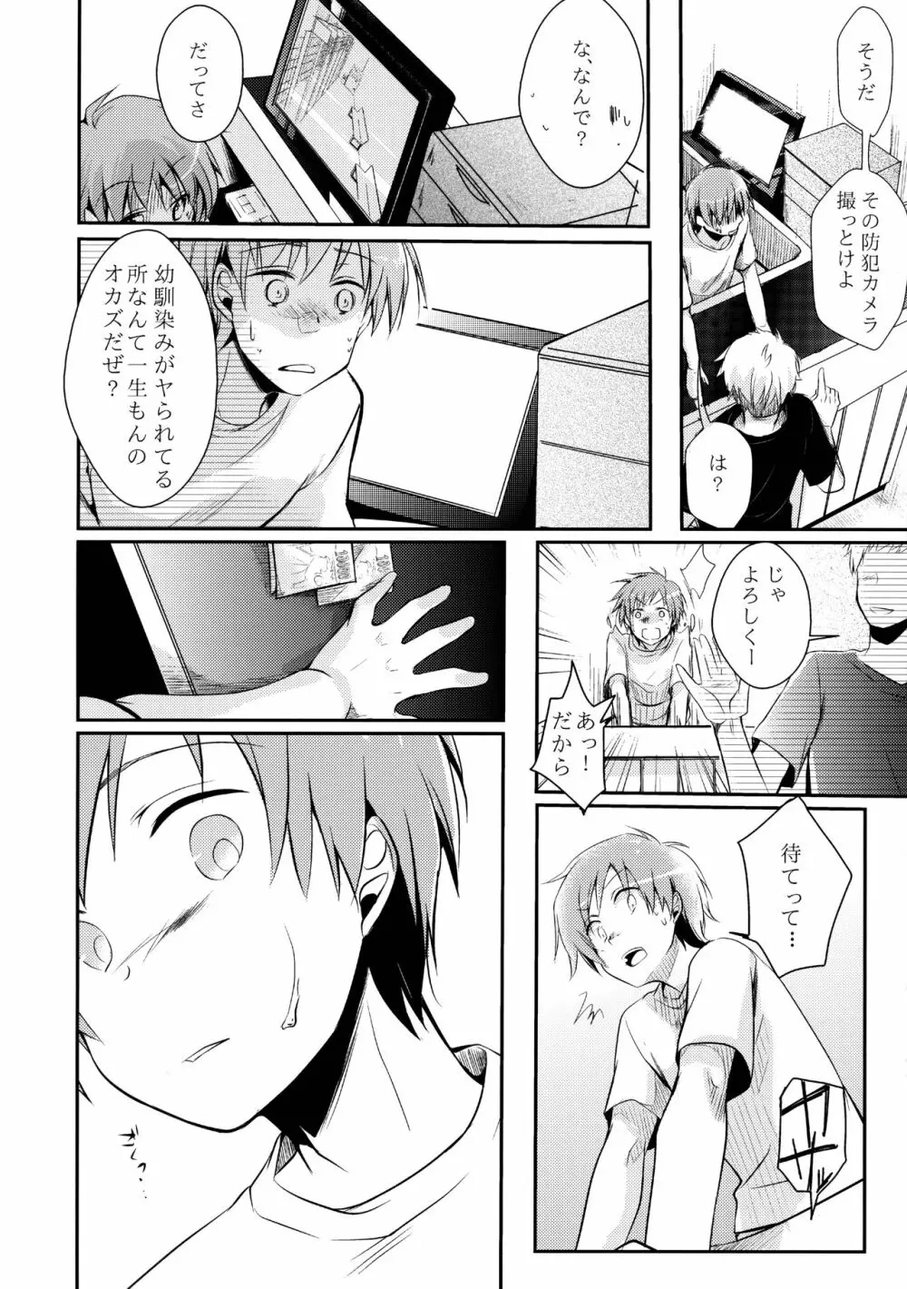 寝取られっ娘～操の真実～ - page11