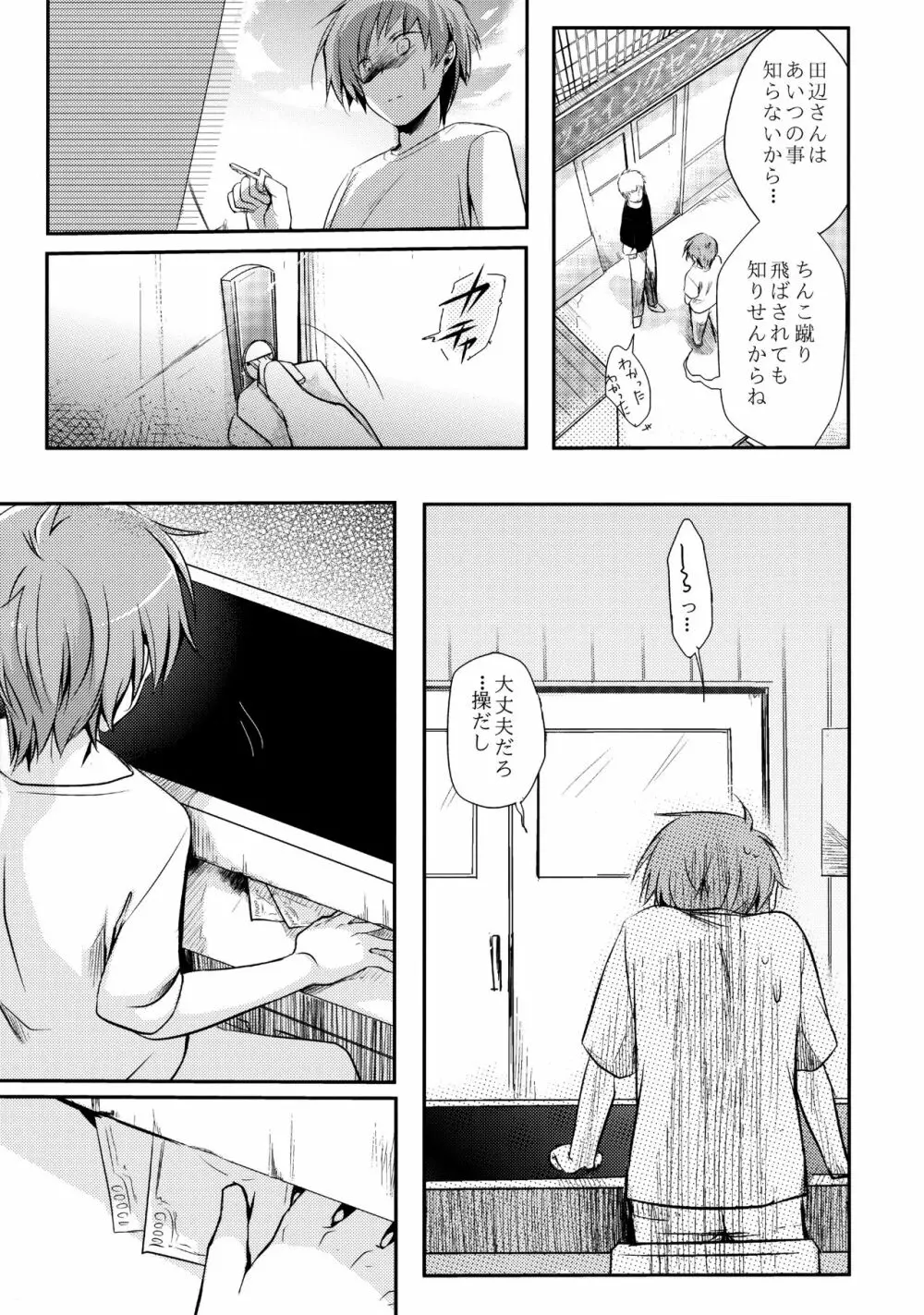 寝取られっ娘～操の真実～ - page12