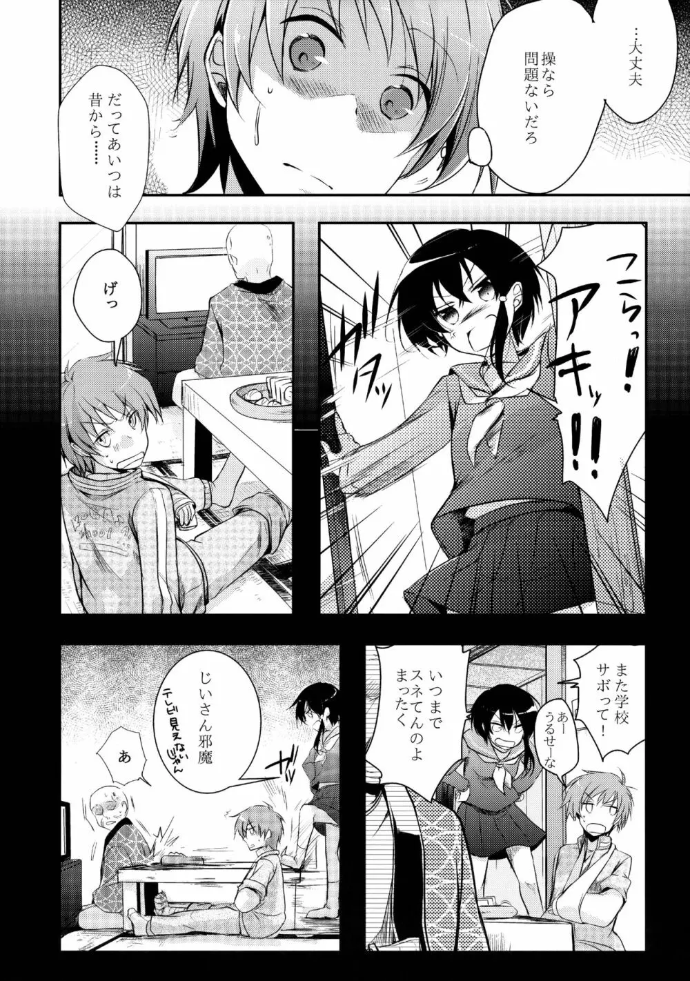 寝取られっ娘～操の真実～ - page13