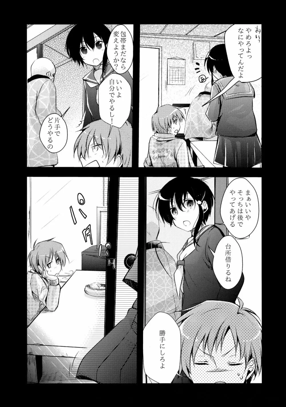 寝取られっ娘～操の真実～ - page14