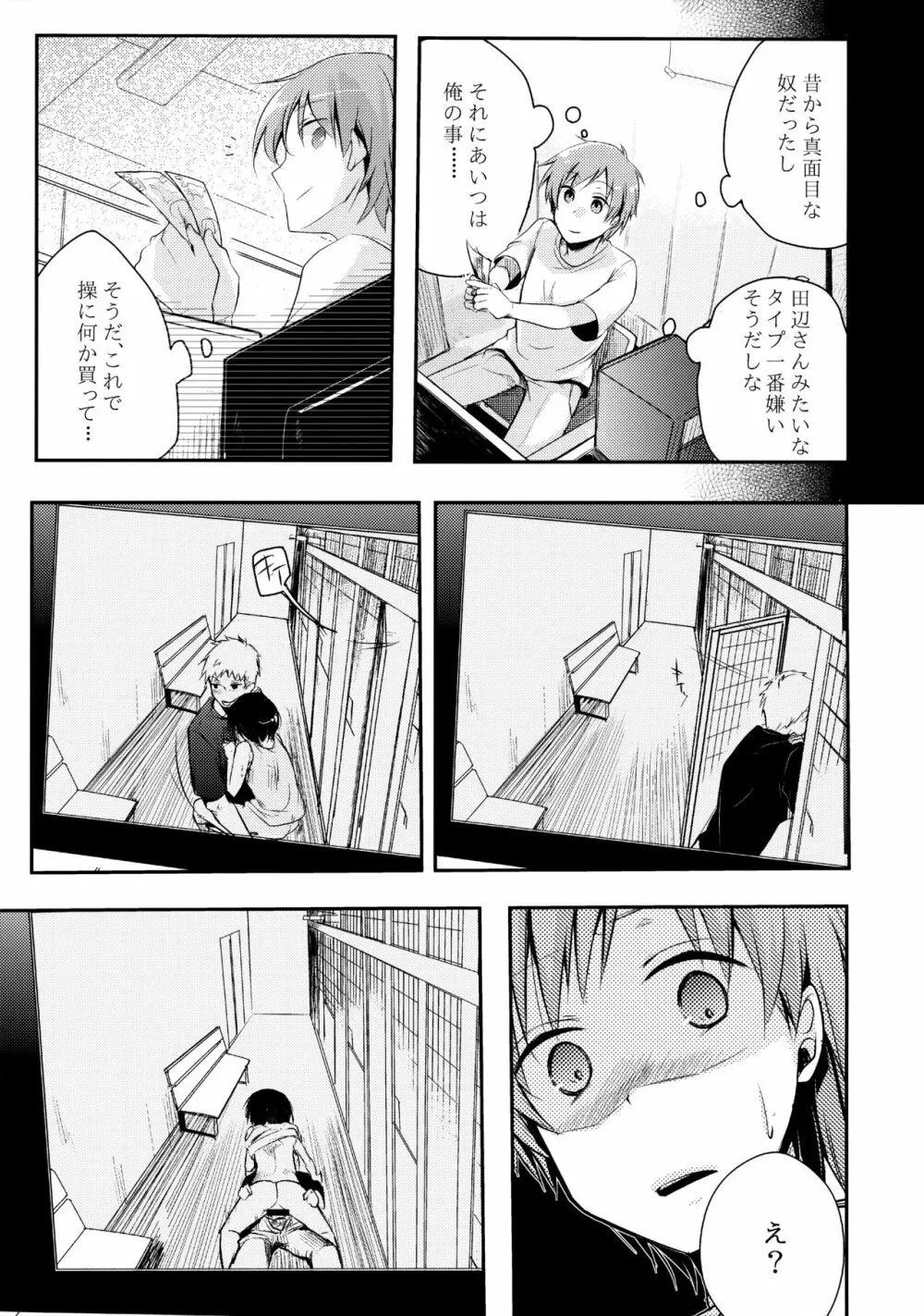 寝取られっ娘～操の真実～ - page16