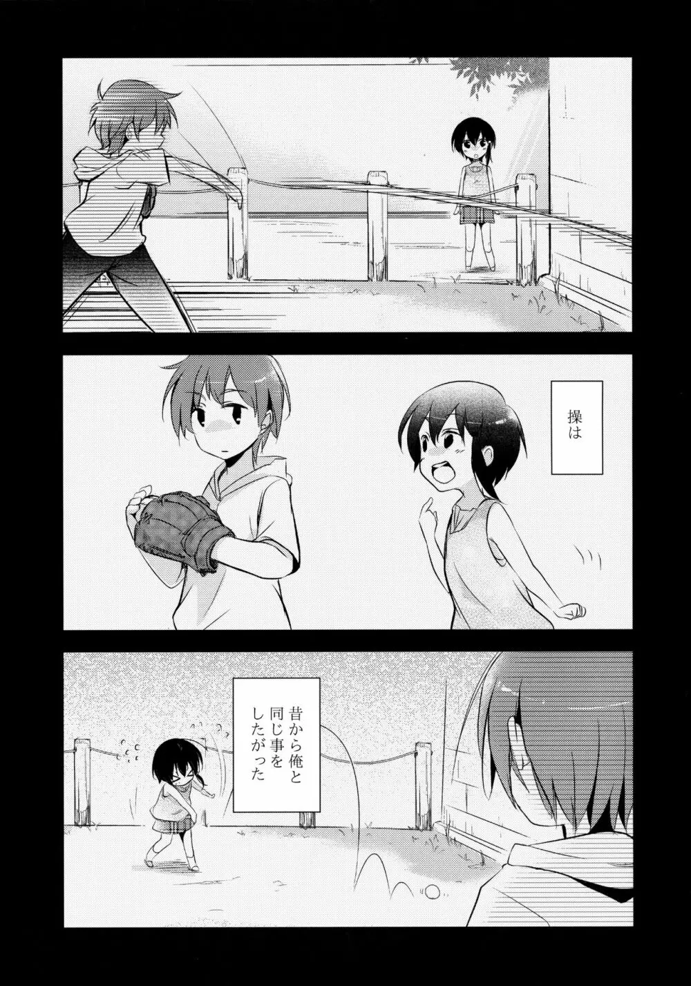 寝取られっ娘～操の真実～ - page2