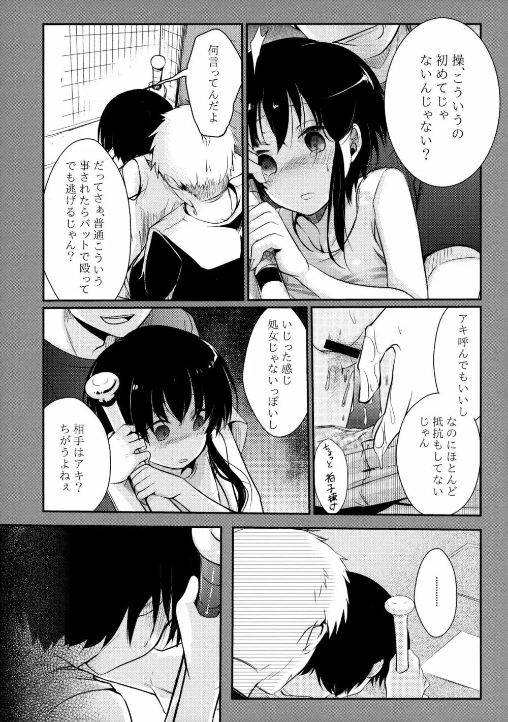 寝取られっ娘～操の真実～ - page21