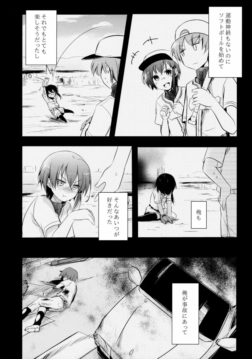 寝取られっ娘～操の真実～ - page3