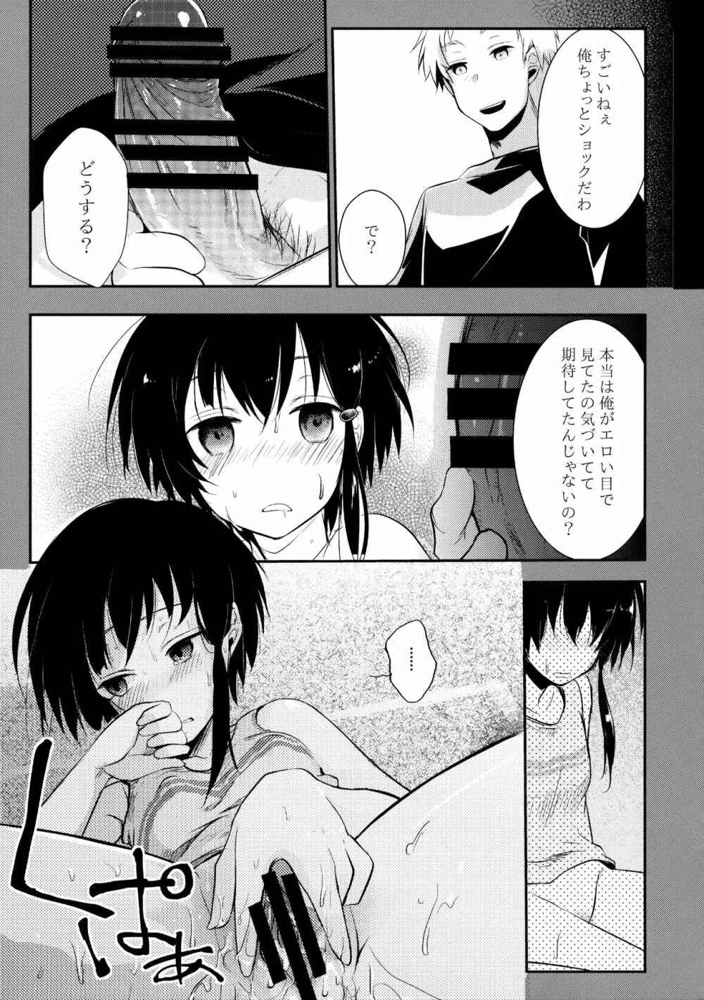 寝取られっ娘～操の真実～ - page34