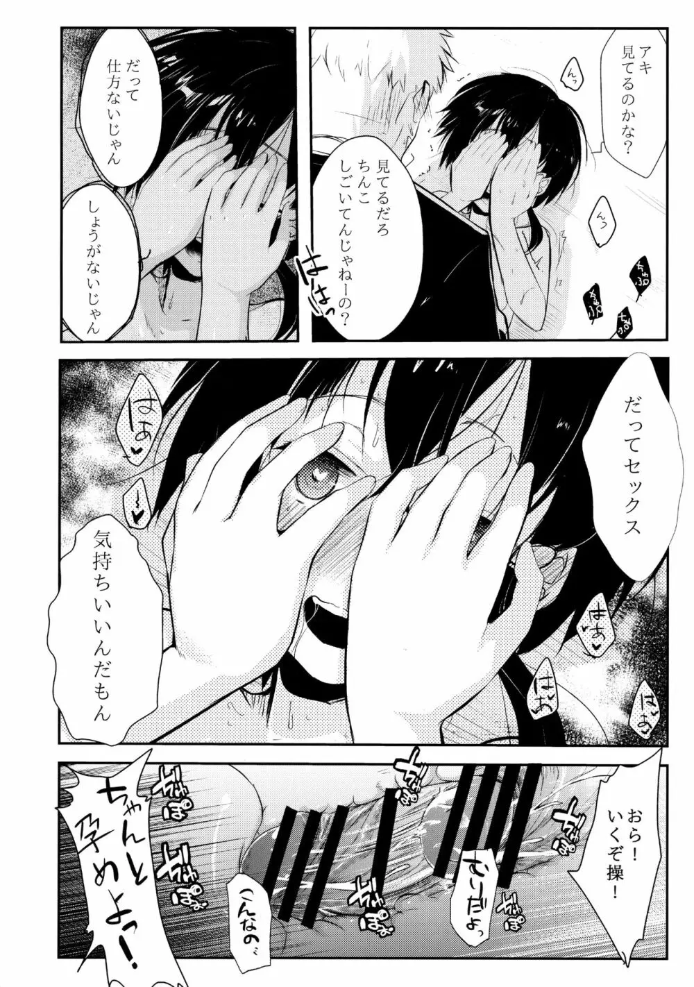 寝取られっ娘～操の真実～ - page39