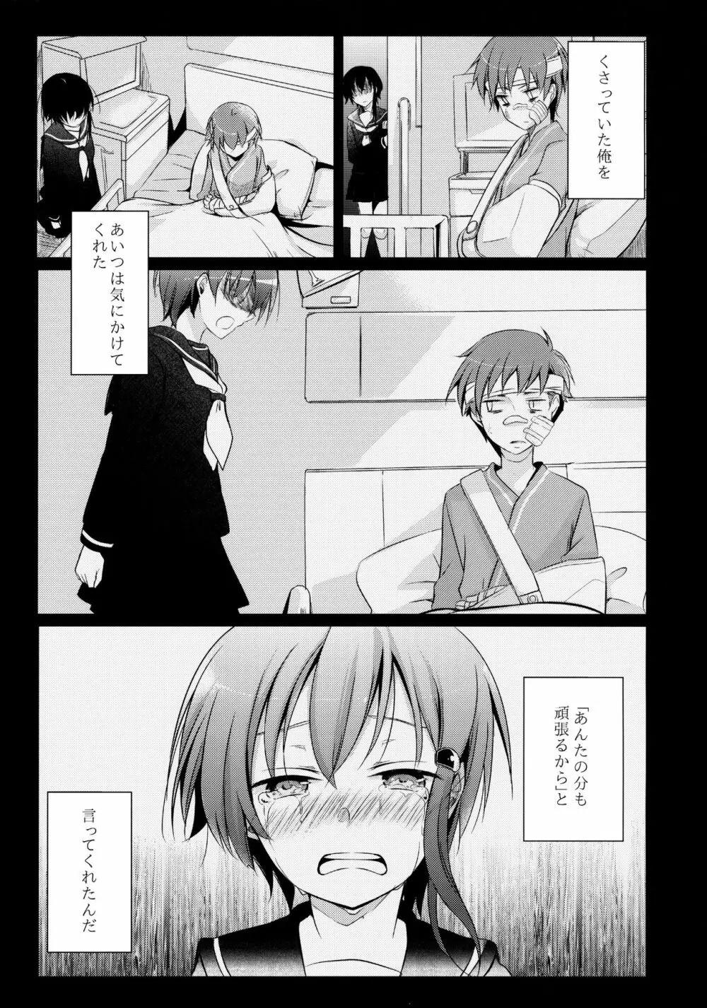 寝取られっ娘～操の真実～ - page4