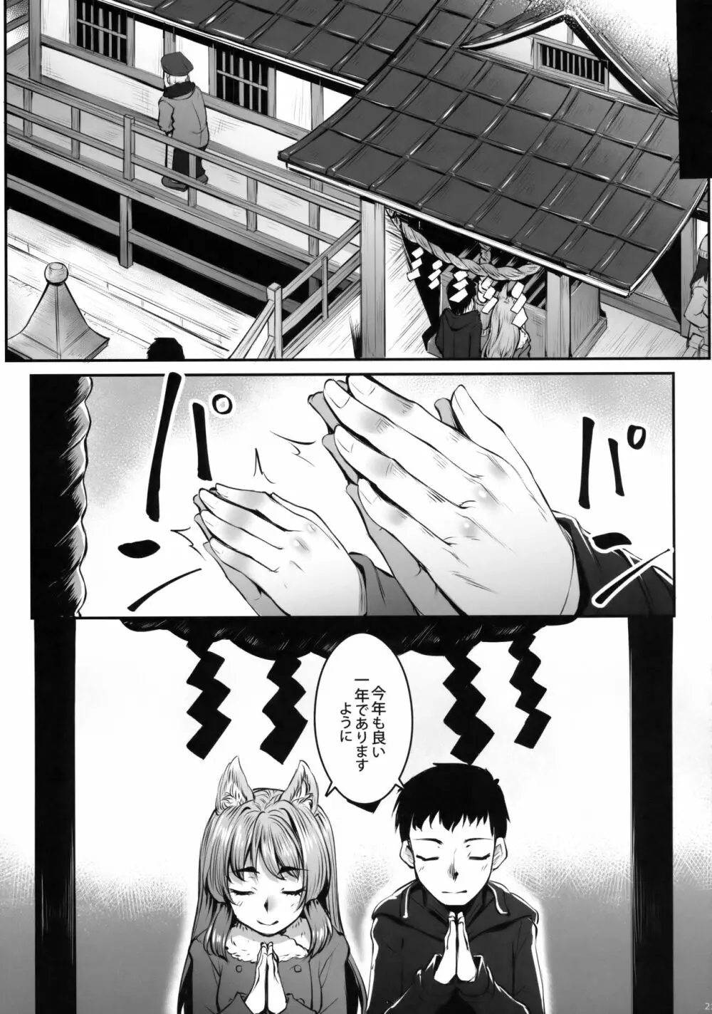 おきつねウィンター - page22