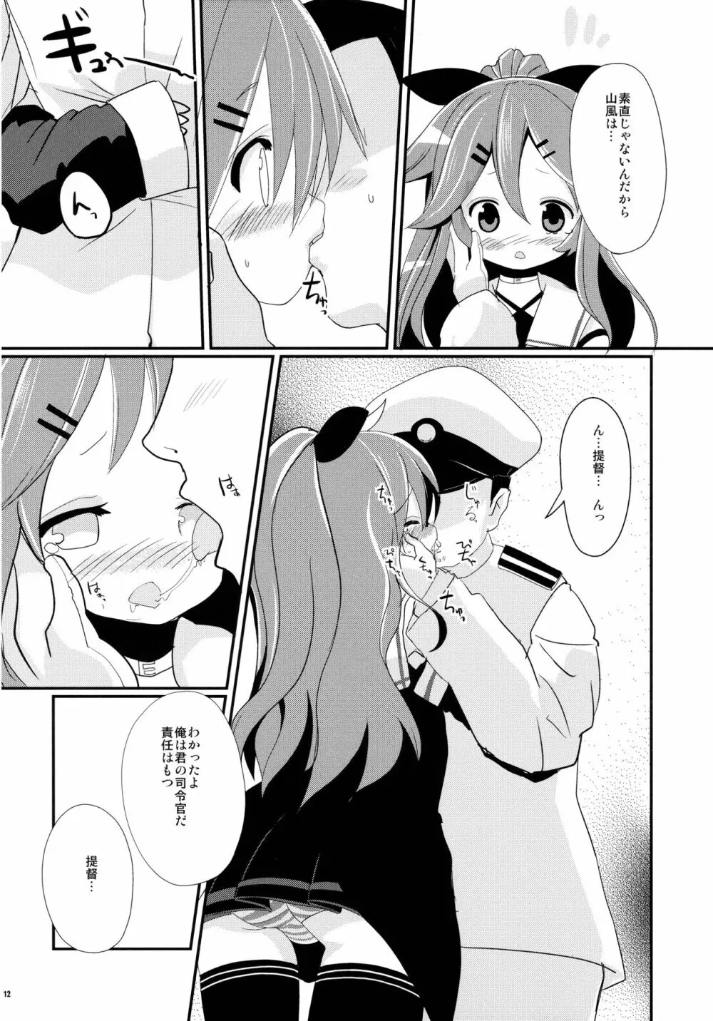 山風ちゃんはかまってほしいの! - page11