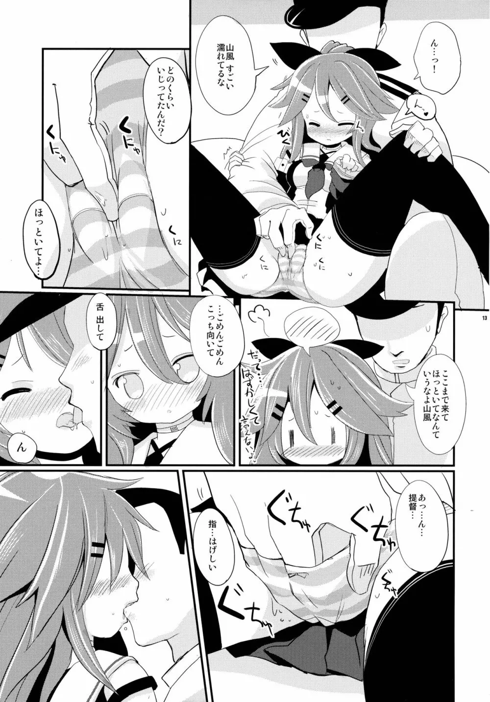 山風ちゃんはかまってほしいの! - page12