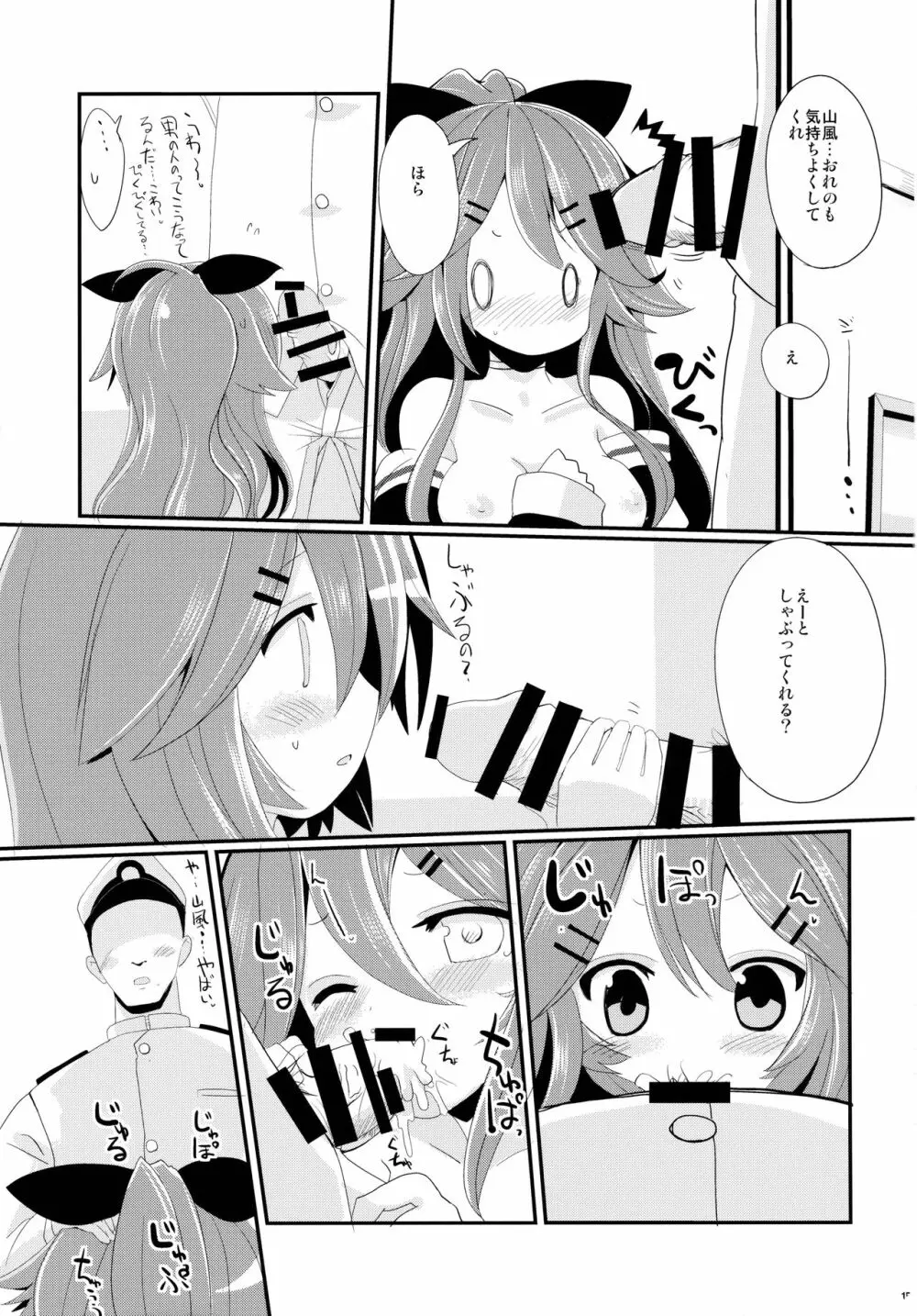 山風ちゃんはかまってほしいの! - page14