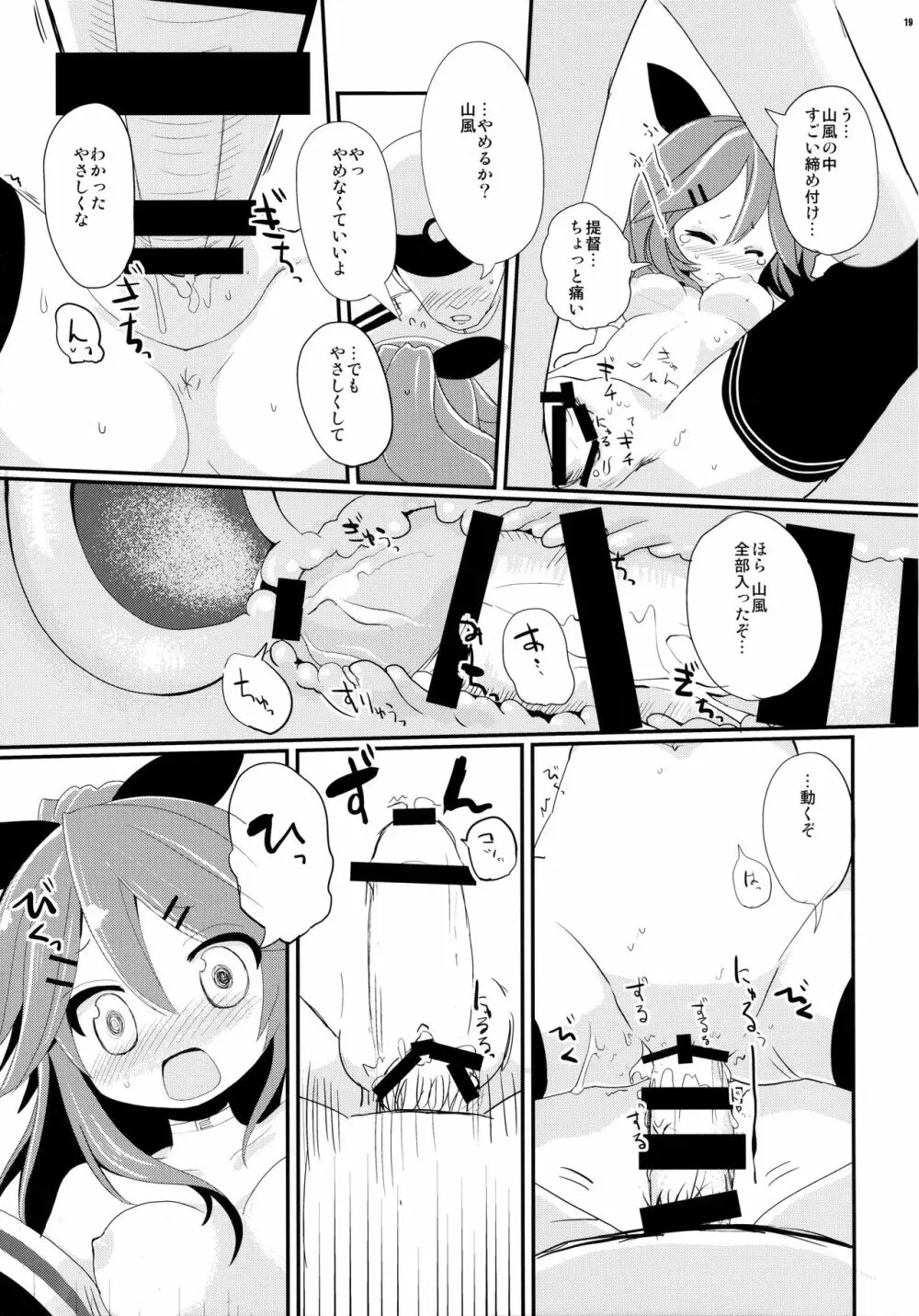 山風ちゃんはかまってほしいの! - page18