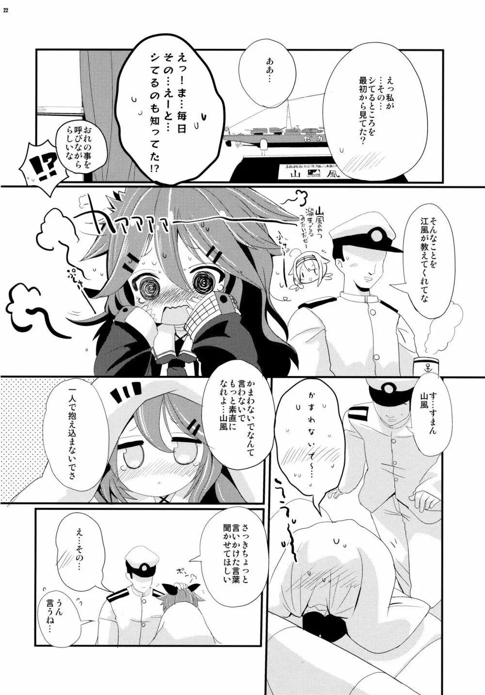 山風ちゃんはかまってほしいの! - page21