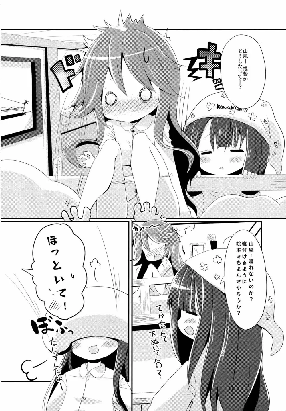 山風ちゃんはかまってほしいの! - page3