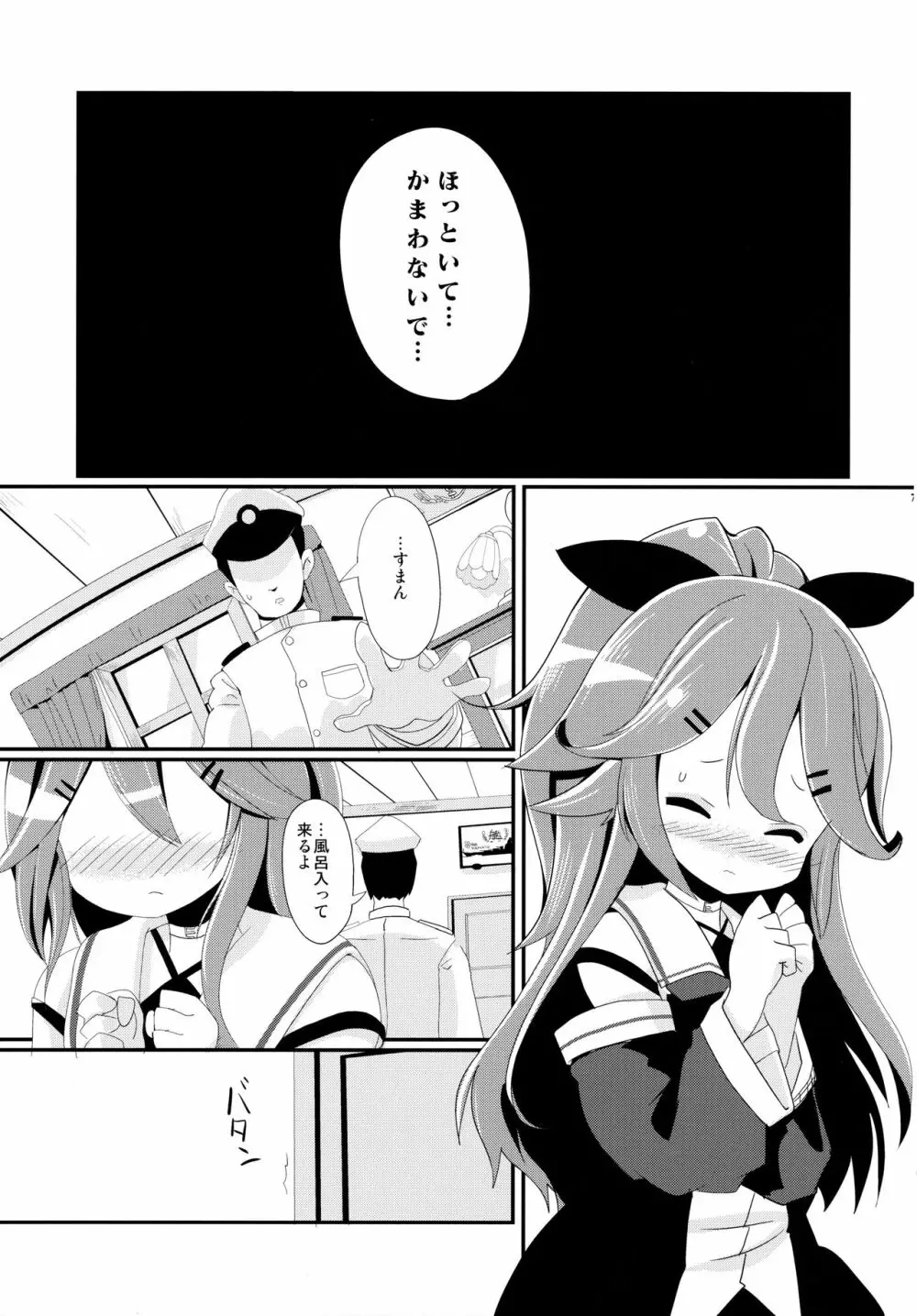 山風ちゃんはかまってほしいの! - page6