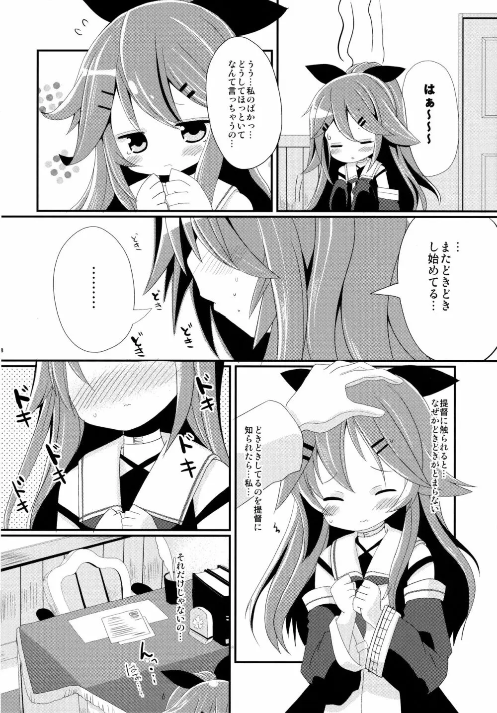 山風ちゃんはかまってほしいの! - page7