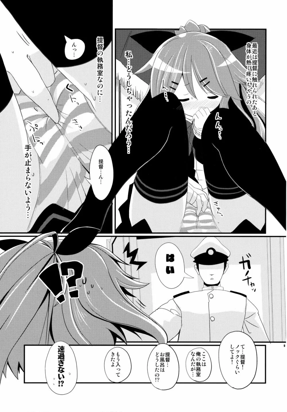 山風ちゃんはかまってほしいの! - page8