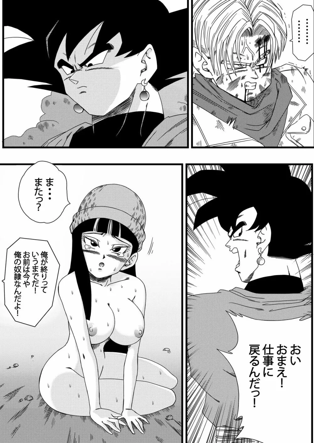 ブラック、 未来のヒーローを倒す! 貞操な彼女が犠牲に! - page10