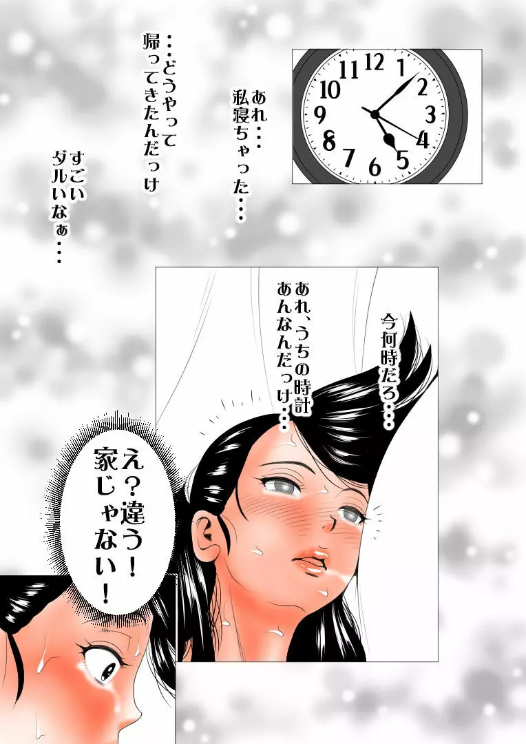 高飛車な妻のトリセツ～妻の幸せより女の喜び 後編～ - page4