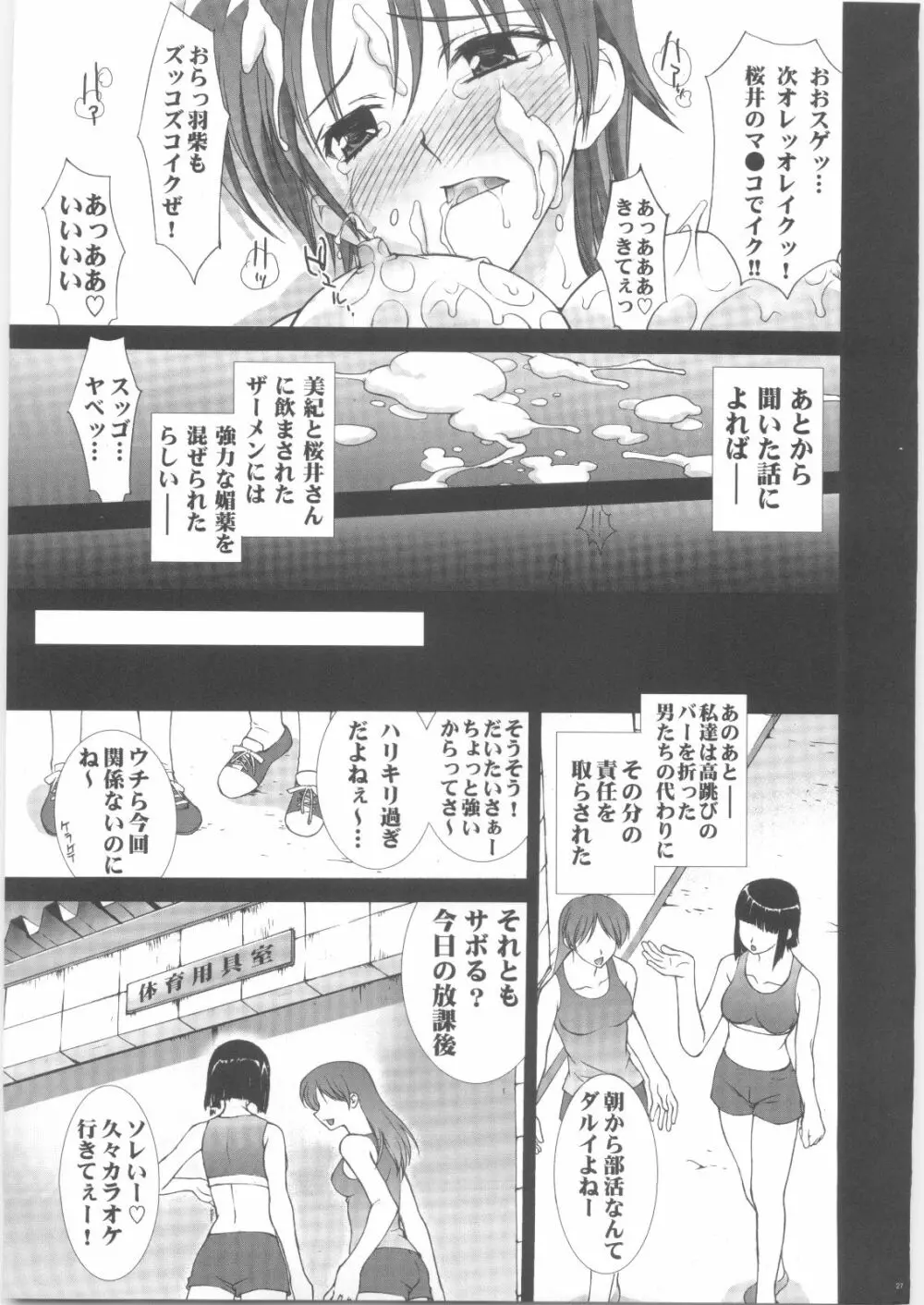 涼風陵辱 - page26