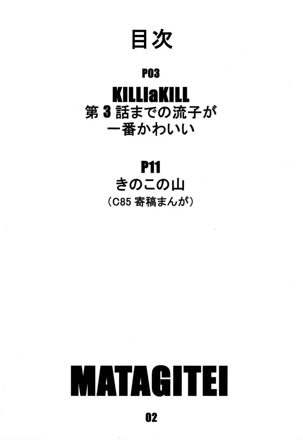 KILLlaKILL 第3話までの流子が一番かわいい - page2