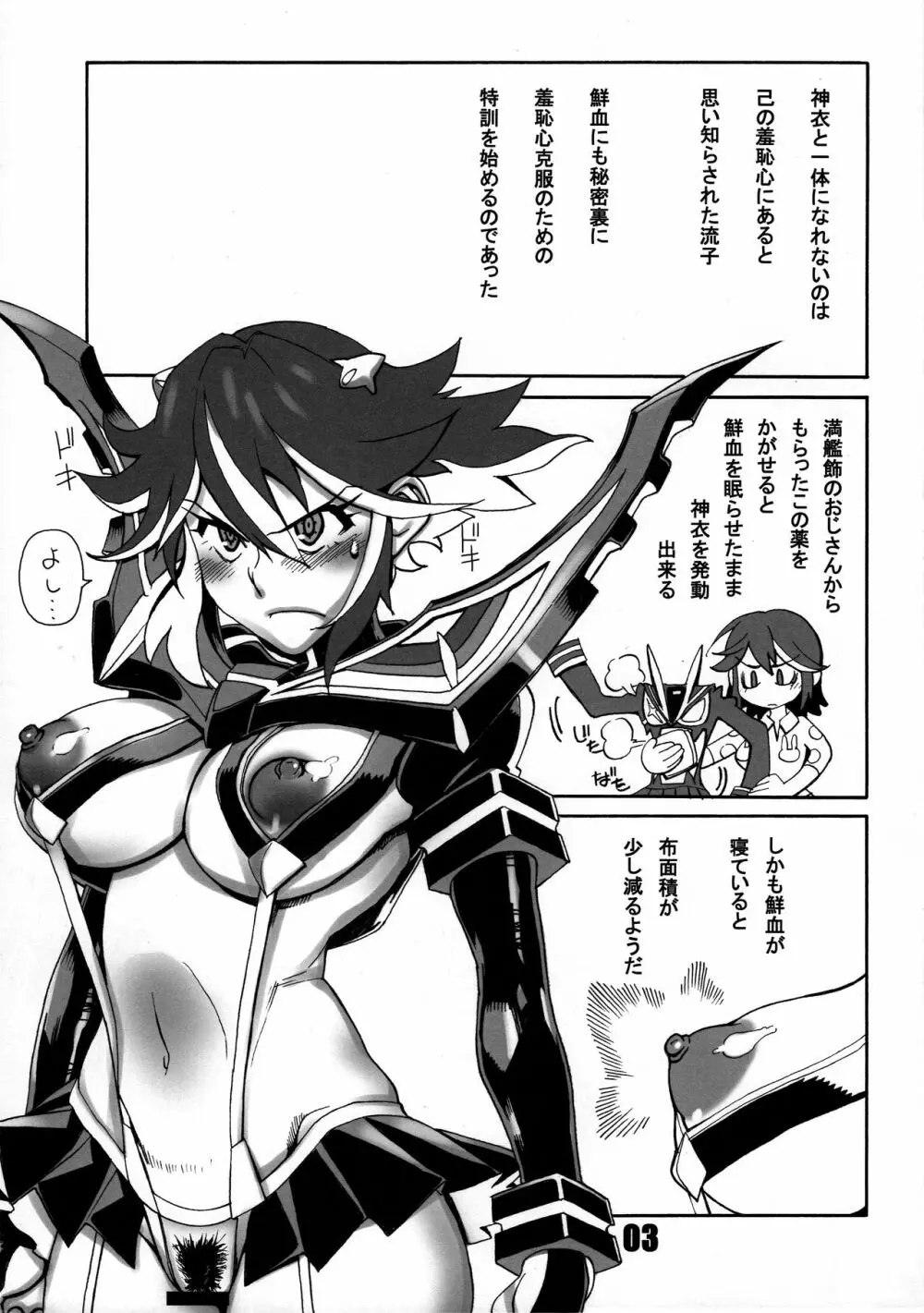 KILLlaKILL 第3話までの流子が一番かわいい - page3