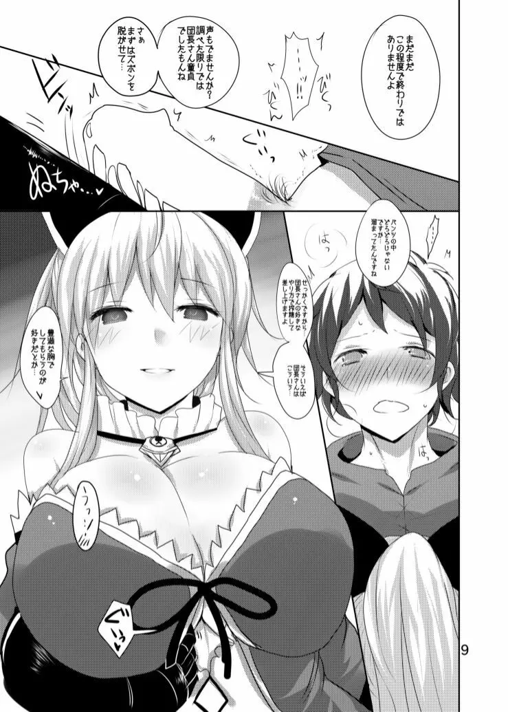 ヴィーラにおっぱいでしてもらう本 - page8