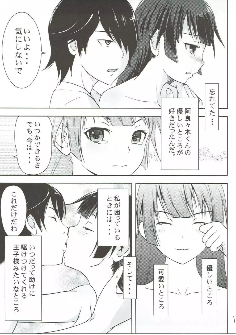 ヒタギニミトレ - page14