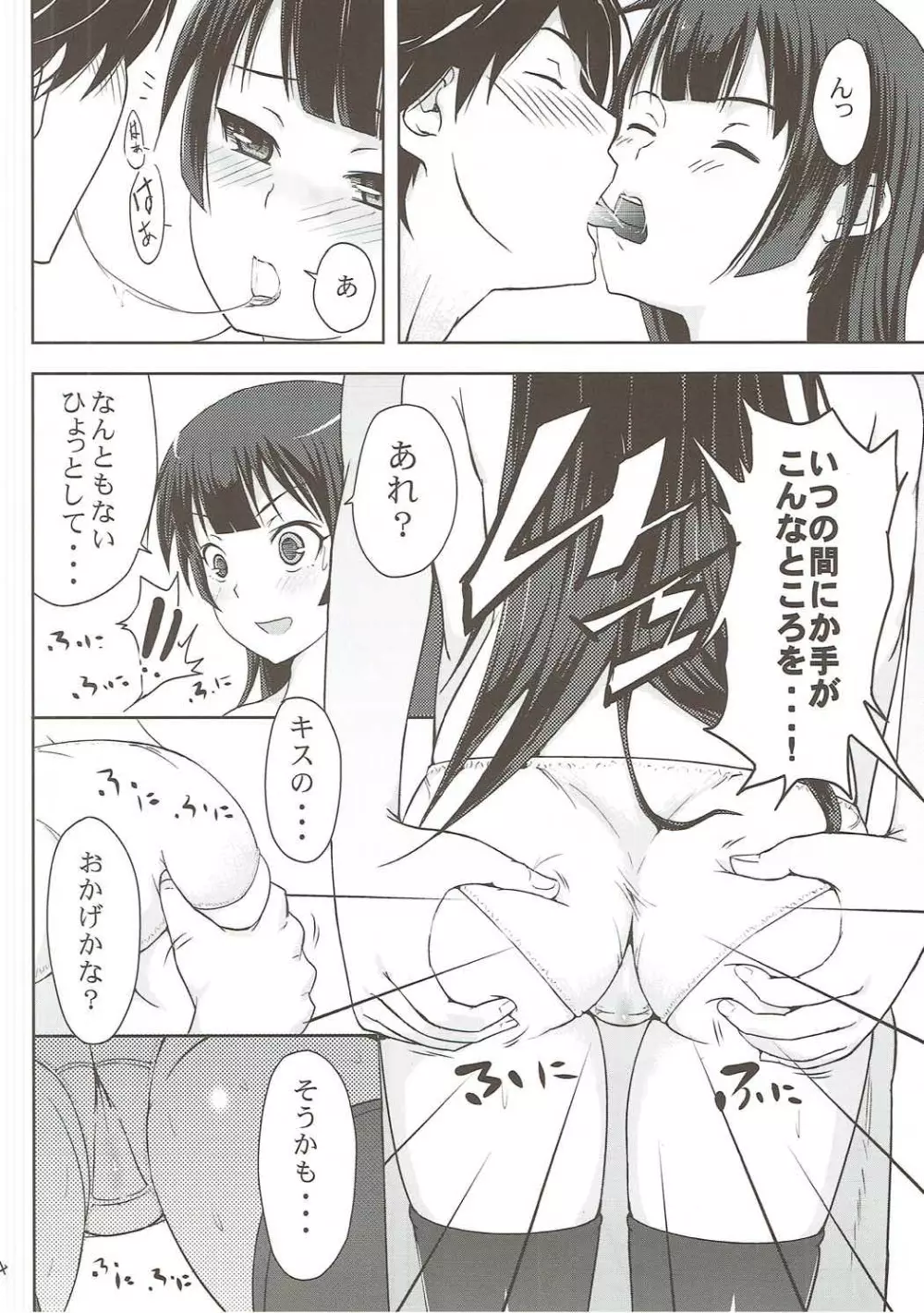 ヒタギニミトレ - page15