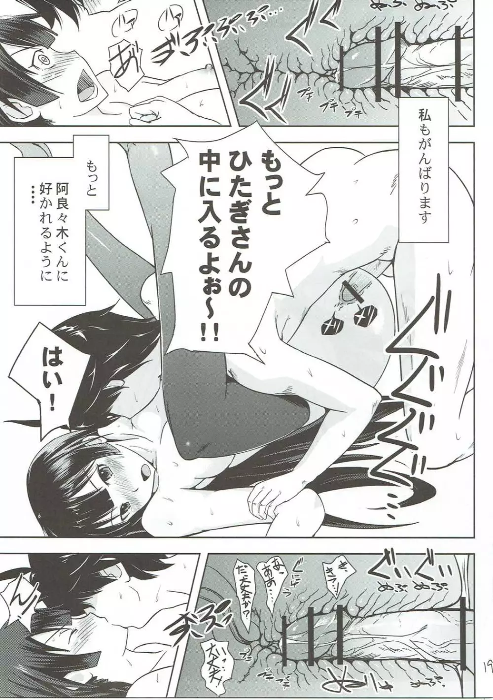 ヒタギニミトレ - page20