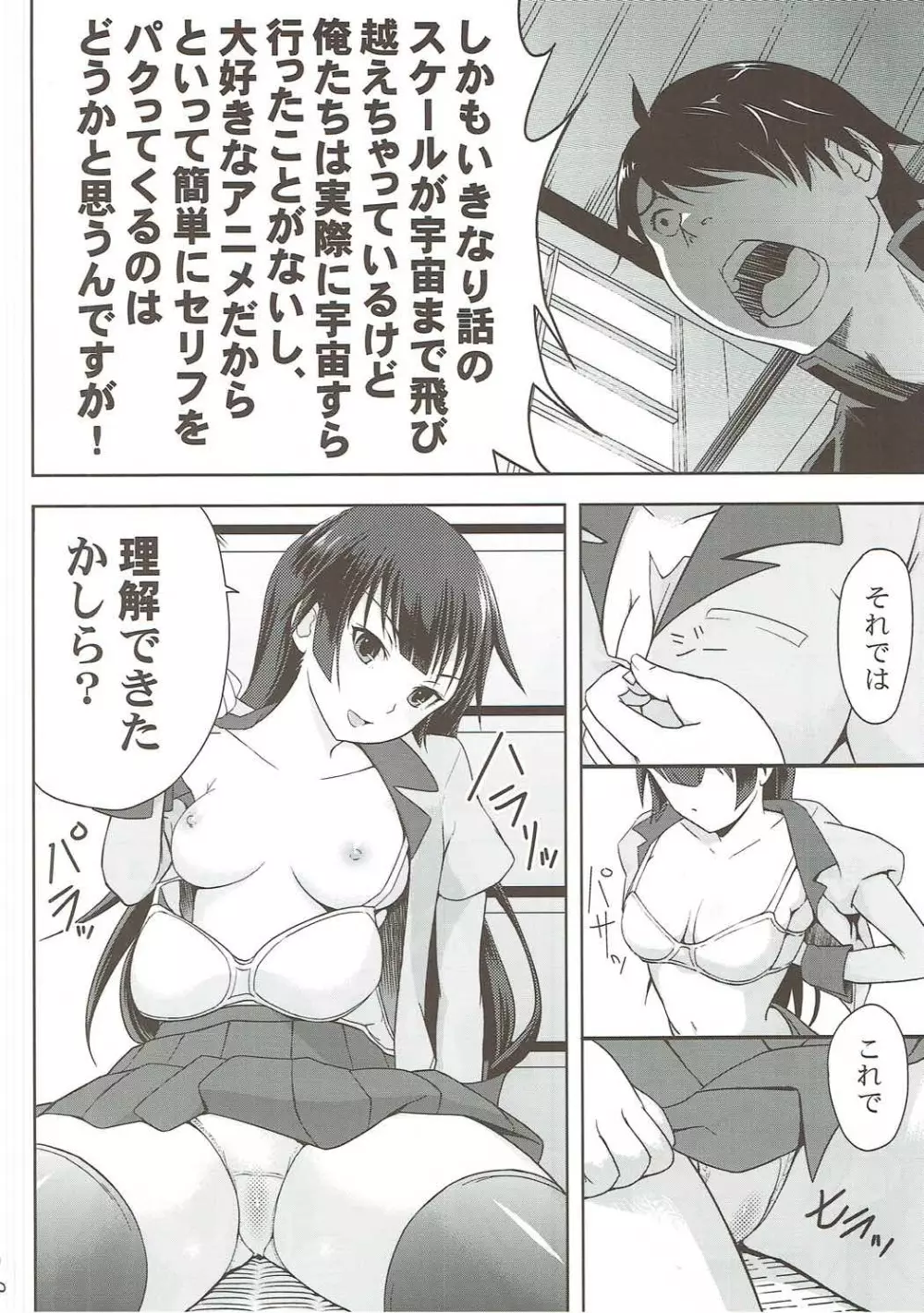 ヒタギニミトレ - page7