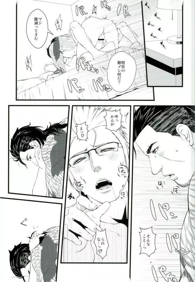 子供が寝た後に - page15