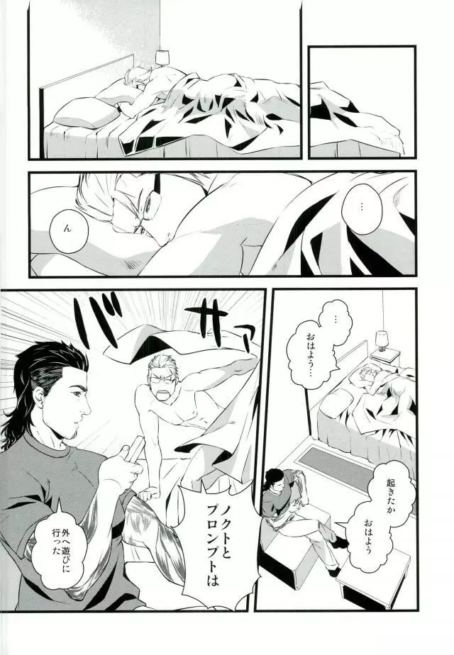 子供が寝た後に - page18