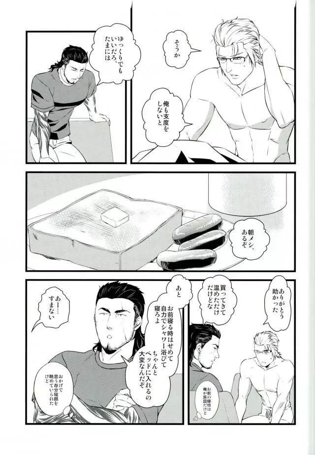 子供が寝た後に - page19